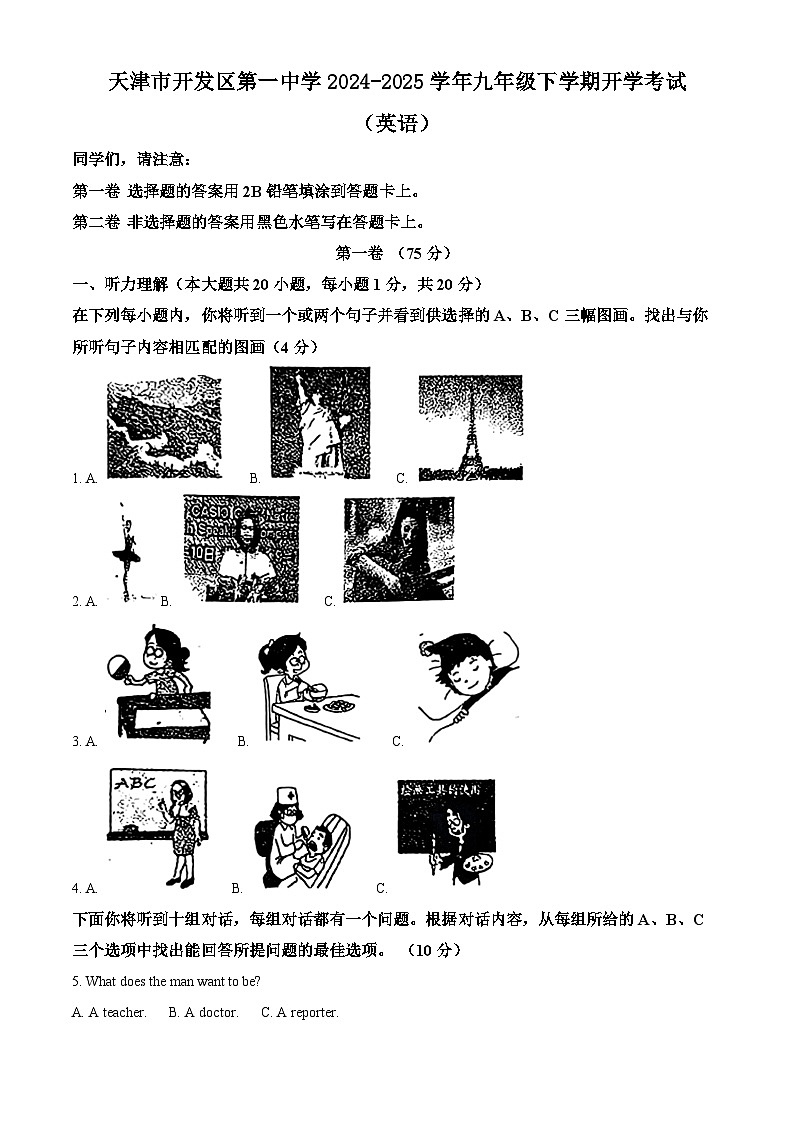 天津市开发区第一中学2024-2025学年九年级下学期开学考试 英语试卷第1页