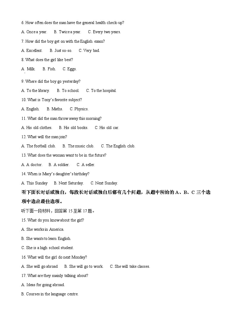 天津市开发区第一中学2024-2025学年九年级下学期开学考试 英语试卷第2页