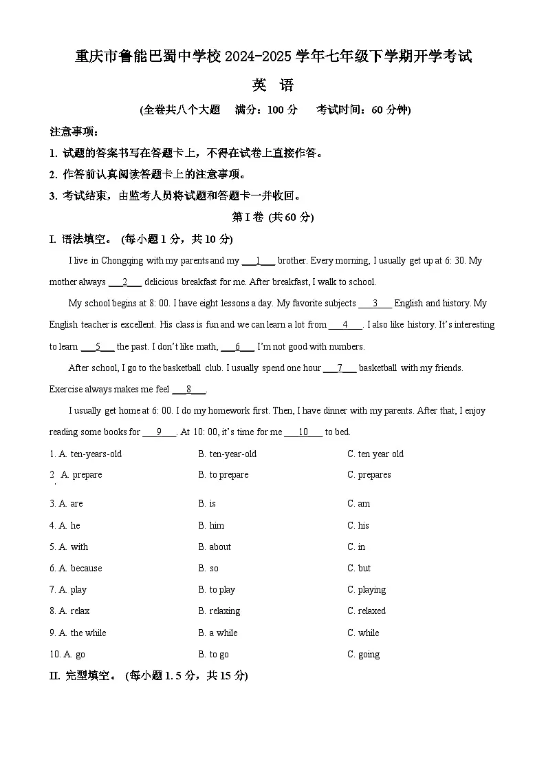 重庆市鲁能巴蜀中学校2024-2025学年七年级下学期开学考试 英语试题第1页