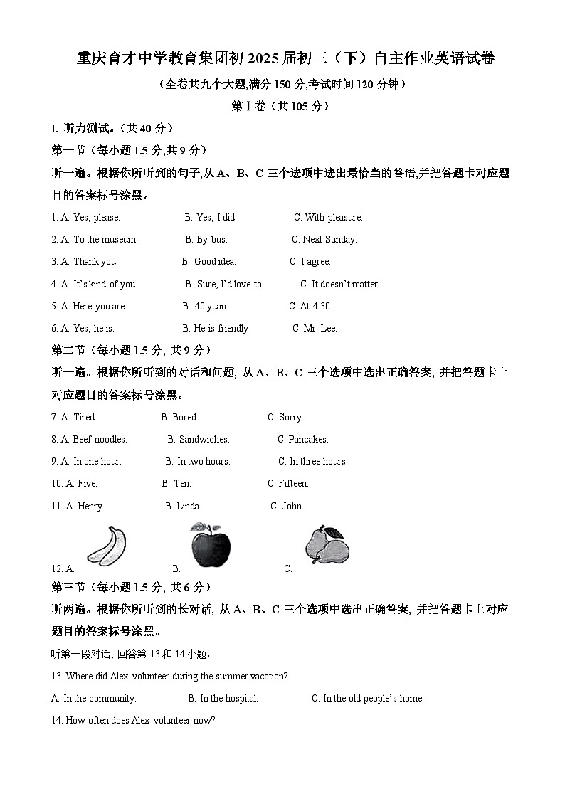 重庆市育才中学2024-2025学年下学期九年级自主作业（开学考试） 英语试题第1页