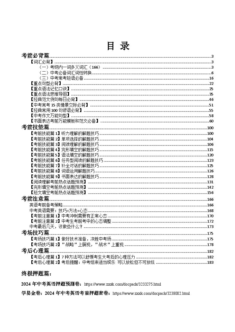 2024年中考考前最后一课讲义-英语第1页