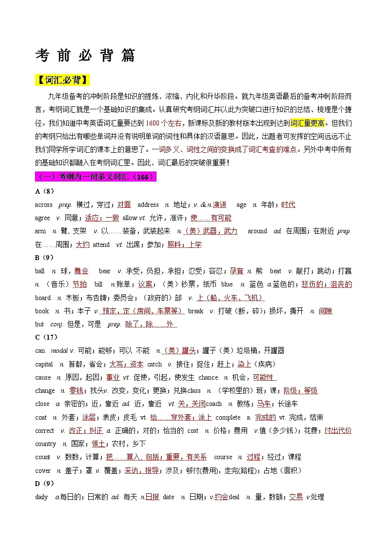 2024年中考考前最后一课讲义-英语第3页