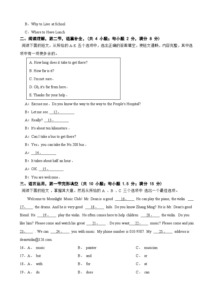 湖南省衡阳市2025年七年级下学期月考英语试卷含答案第3页