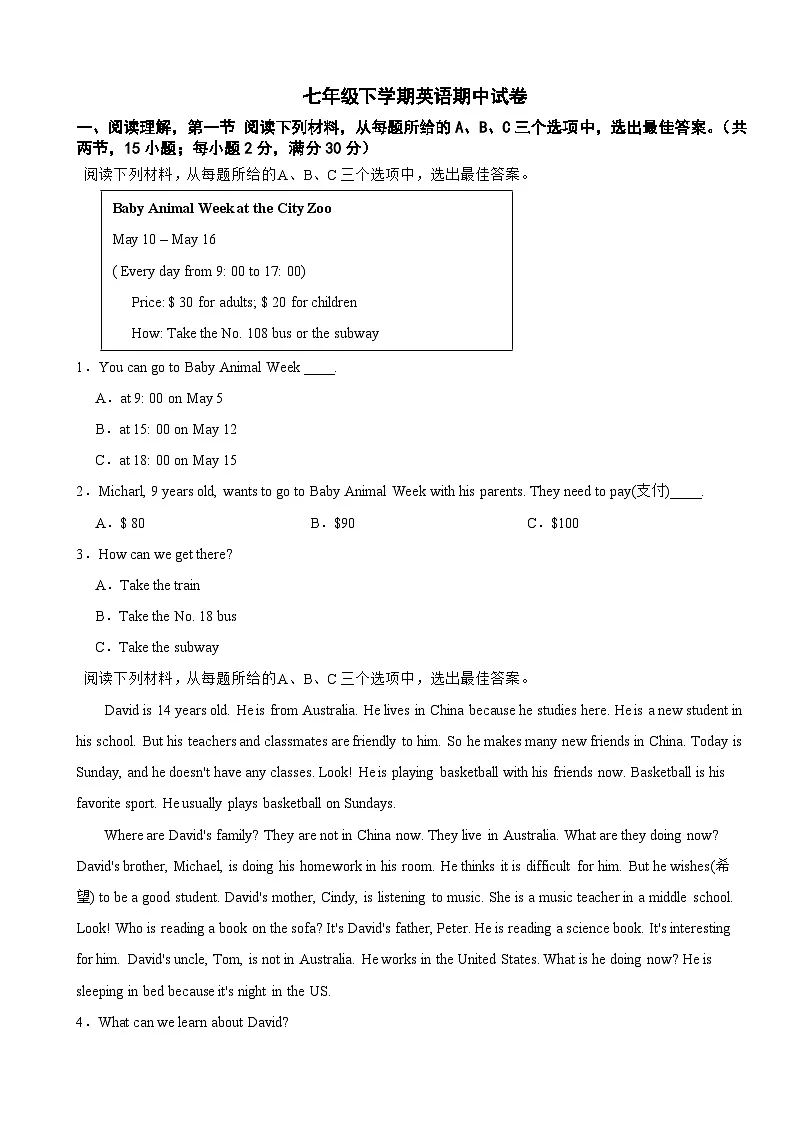湖南省岳阳市2025年七年级下学期英语期中试卷含答案第1页