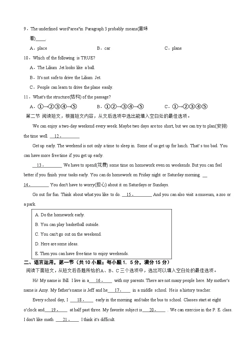 湖南省岳阳市2025年七年级下学期英语期中试卷含答案第3页