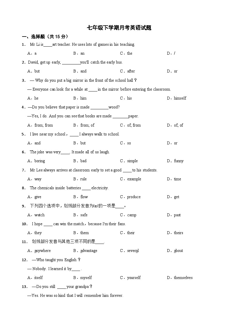 吉林省长春市2025年七年级下学期月考英语试题含答案第1页
