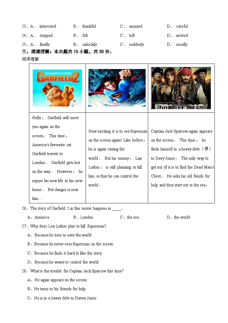 江苏省南通市2025年八年级下学期月考英语试卷含答案第3页