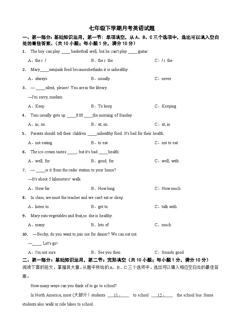 四川省自贡市2025年七年级下学期月考英语试题含答案第1页