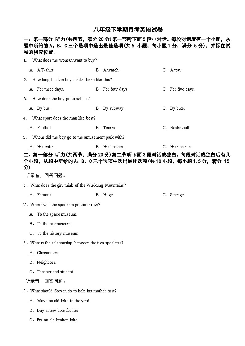浙江省杭州市2025年八年级下学期月考英语试卷含答案第1页