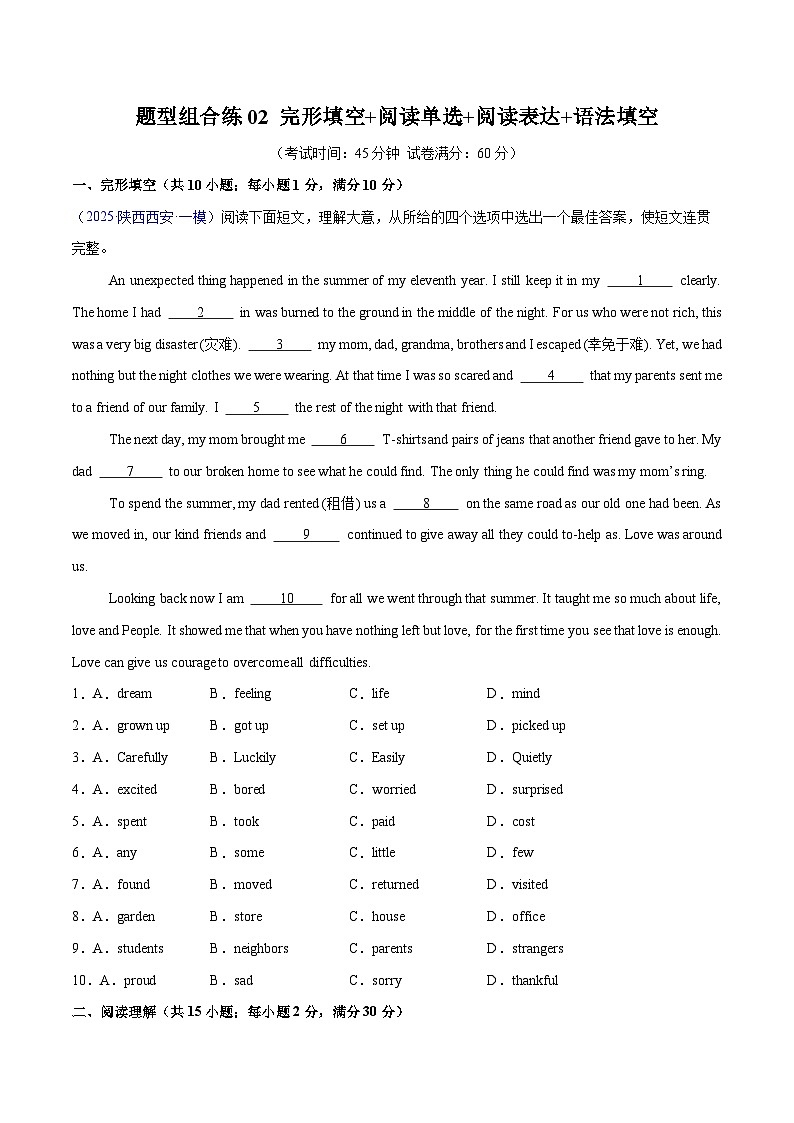 2025年苏州中考英语一轮复习题型组合练02第1页