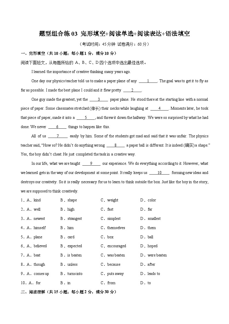 2025年苏州中考英语一轮复习题型组合练03第1页
