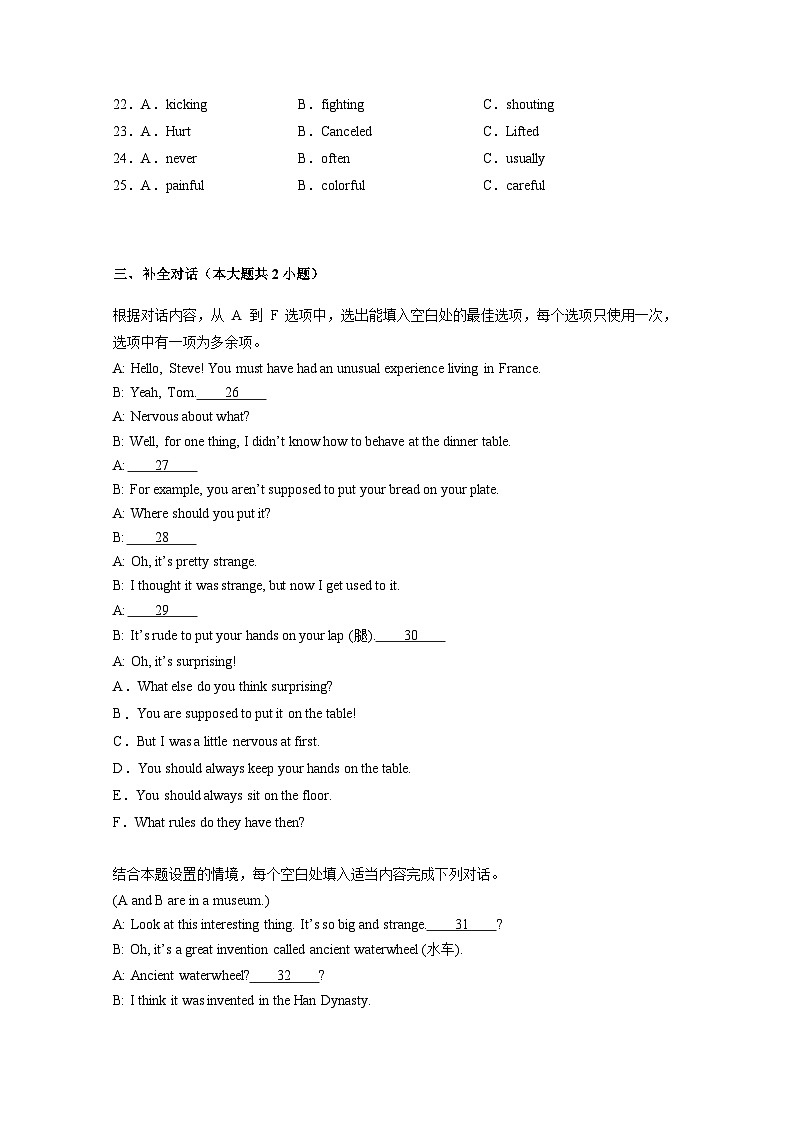 黑龙江省齐齐哈尔市铁锋区2024-2025学年九年级上册期末教学质量监测英语学情检测试题（附答案）第3页