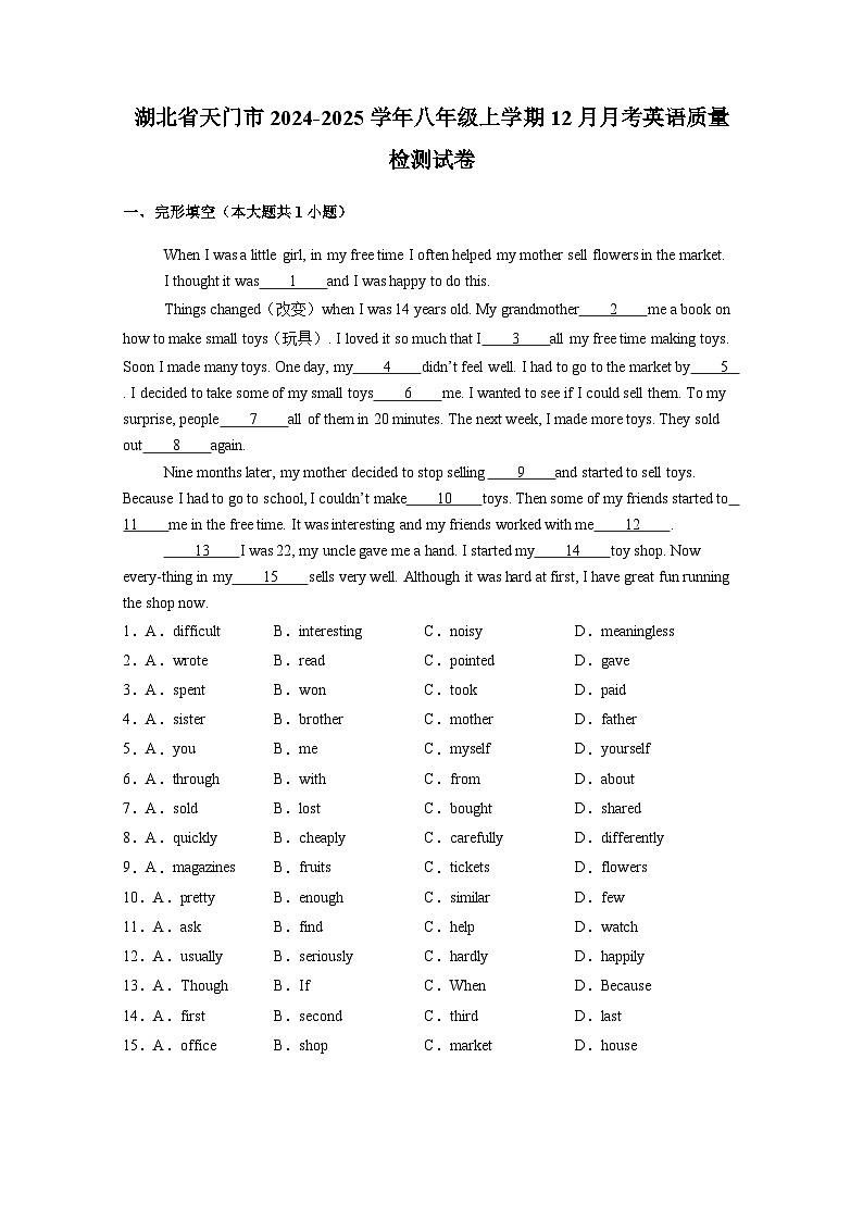 湖北省天门市2024-2025学年八年级上册12月月考英语质量检测试卷（附答案）第1页
