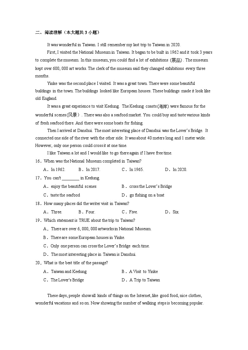 湖北省天门市2024-2025学年八年级上册12月月考英语质量检测试卷（附答案）第2页