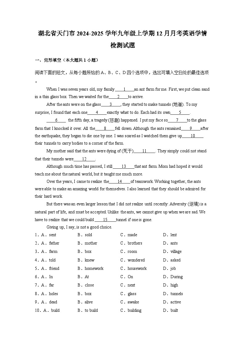 湖北省天门市2024-2025学年九年级上册12月月考英语学情检测试题（附答案）第1页