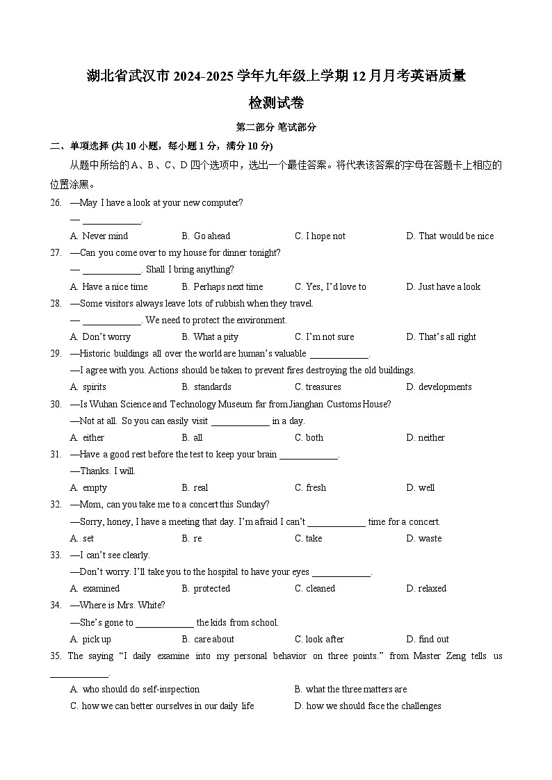 湖北省武汉市2024-2025学年九年级上册12月月考英语质量检测试卷（附答案）第1页