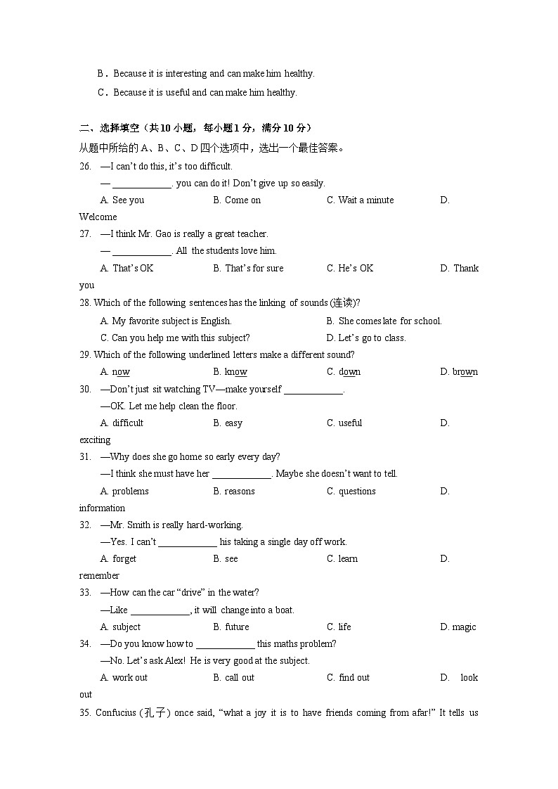 湖北省武汉市江夏区2024-2025学年上册七年级12月学科小结英语学情检测试题（附答案）第3页