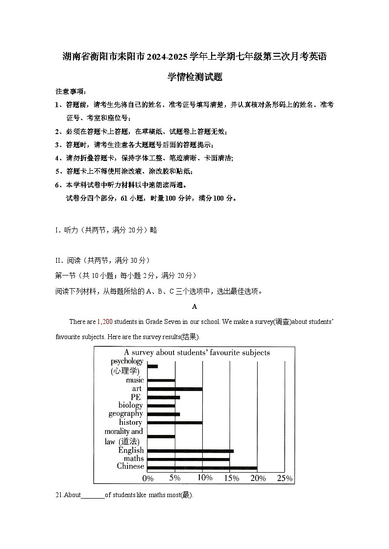 湖南省衡阳市耒阳市2024-2025学年上册七年级第三次月考英语学情检测试题（附答案）第1页