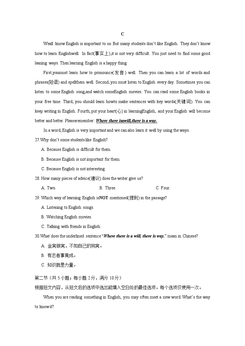 湖南省衡阳市耒阳市2024-2025学年上册七年级第三次月考英语学情检测试题（附答案）第3页