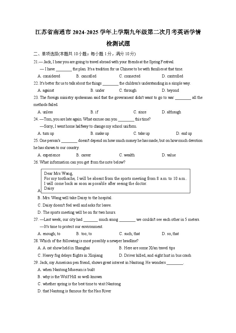 江苏省南通市2024-2025学年上册九年级第二次月考英语学情检测试题（附答案）第1页