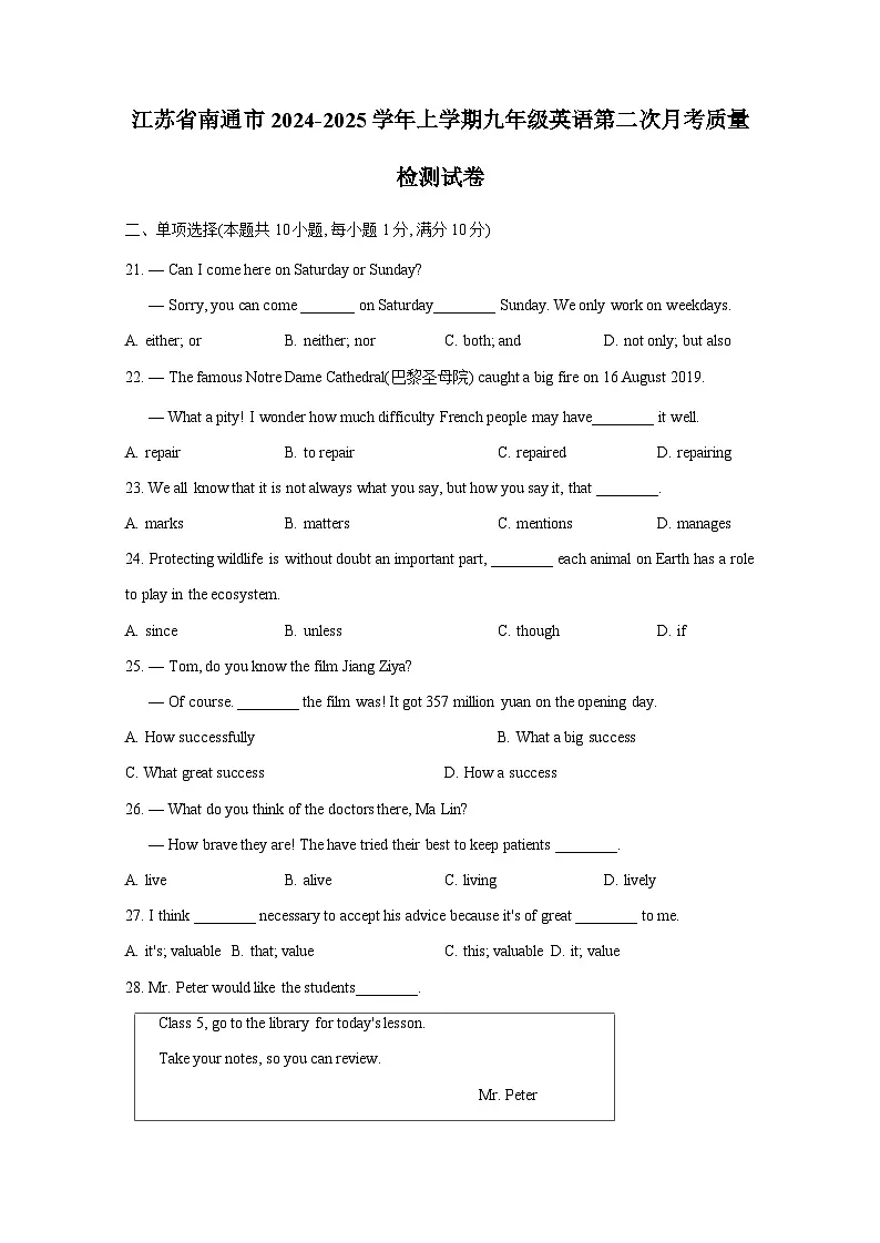 江苏省南通市2024-2025学年上册九年级英语第二次月考质量检测试卷（附答案）第1页