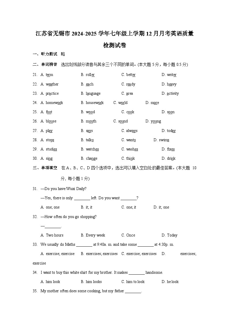 江苏省无锡市2024-2025学年七年级上册12月月考英语质量检测试卷（附答案）第1页