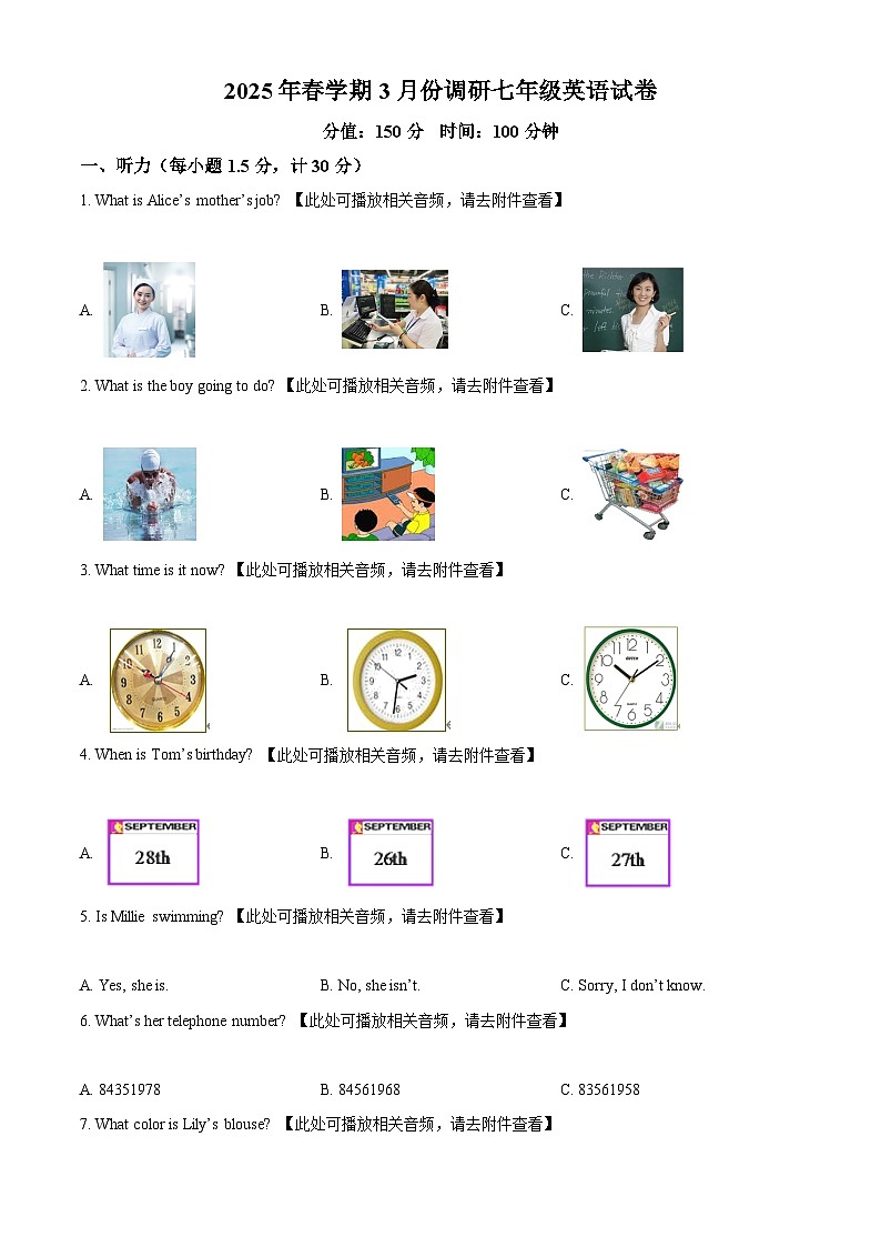 江苏省盐城市建湖县校联考2024-2025学年七年级下学期3月月考英语试题（原卷版+解析版）第1页