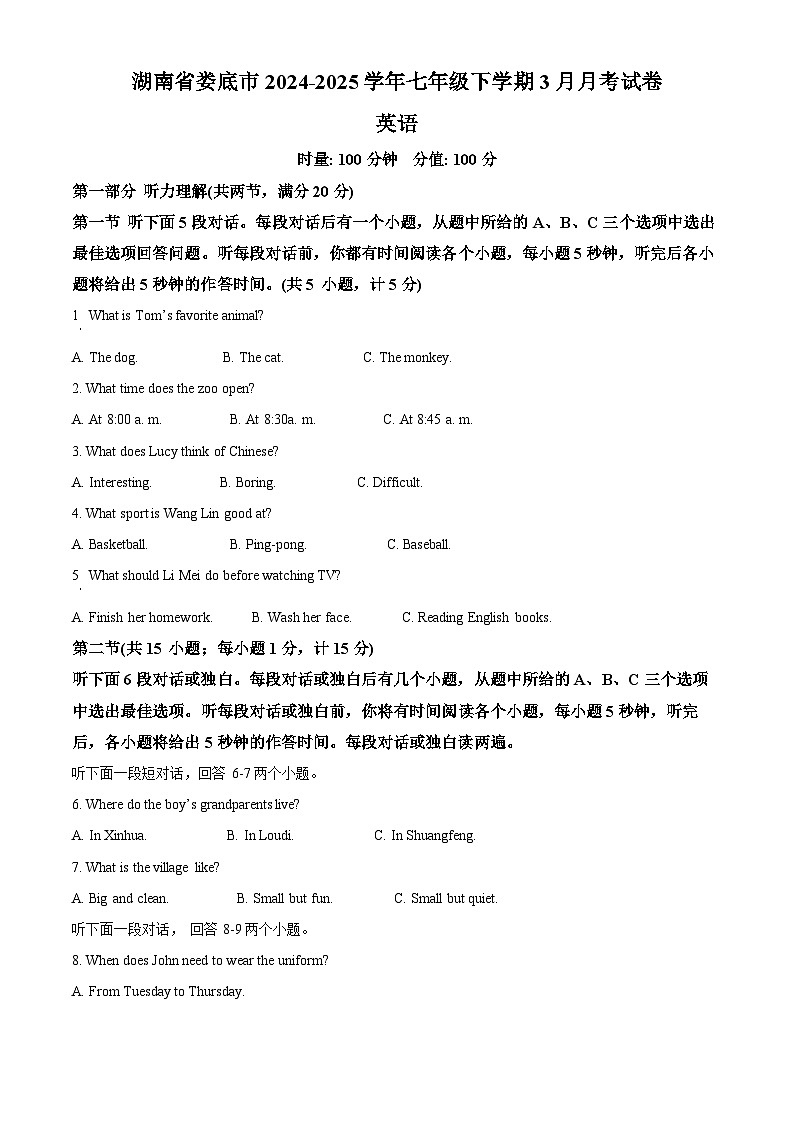 湖南省娄底市涟源市2024-2025学年七年级下学期3月月考英语试题（原卷版+解析版）第1页
