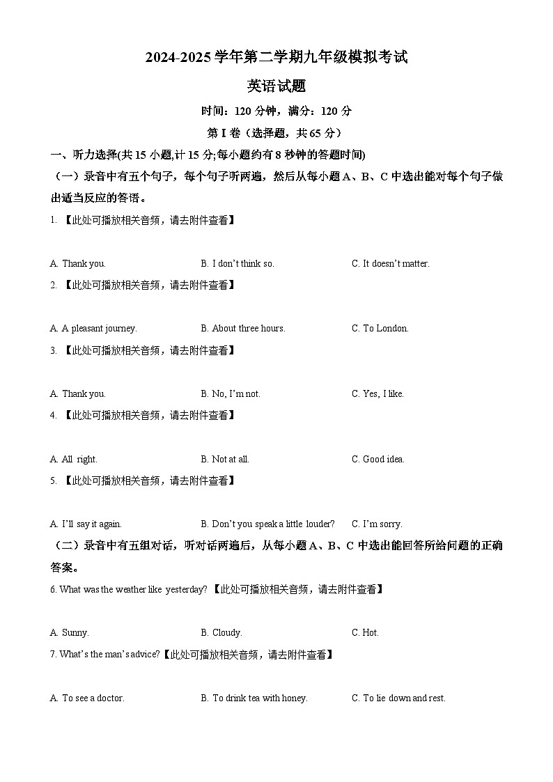 2025年山东省东营市育才学校中考一模英语试题（原卷版+解析版）第1页