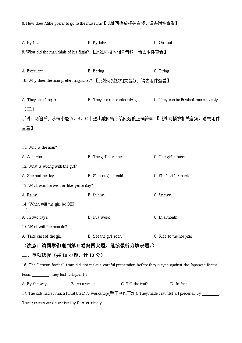 2025年山东省东营市育才学校中考一模英语试题（原卷版+解析版）第2页