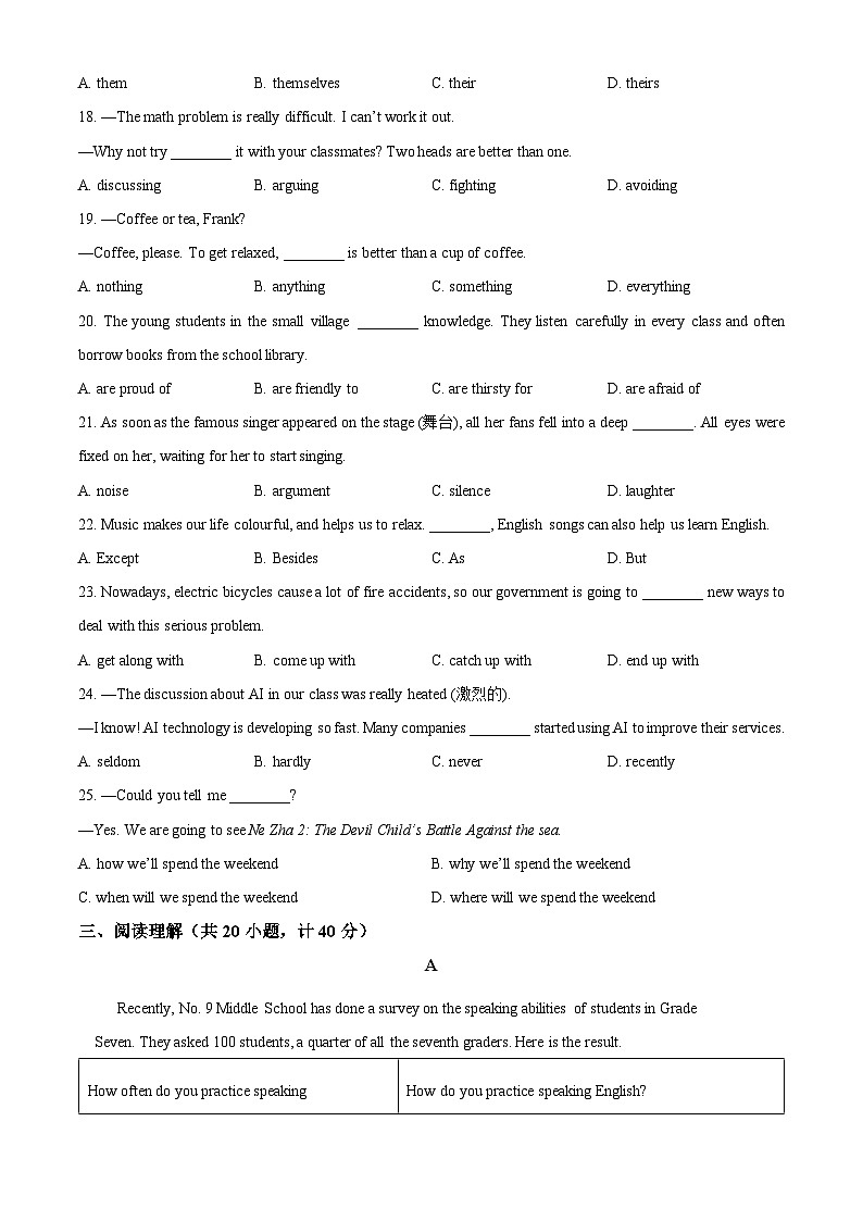 2025年山东省东营市育才学校中考一模英语试题（原卷版+解析版）第3页