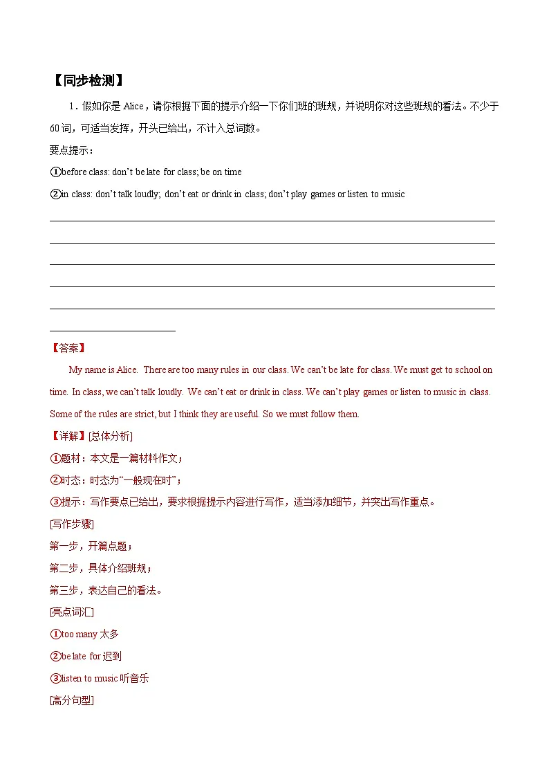 Unit 2 No Rules , No Order .（话题写作指导）（教师版）第3页