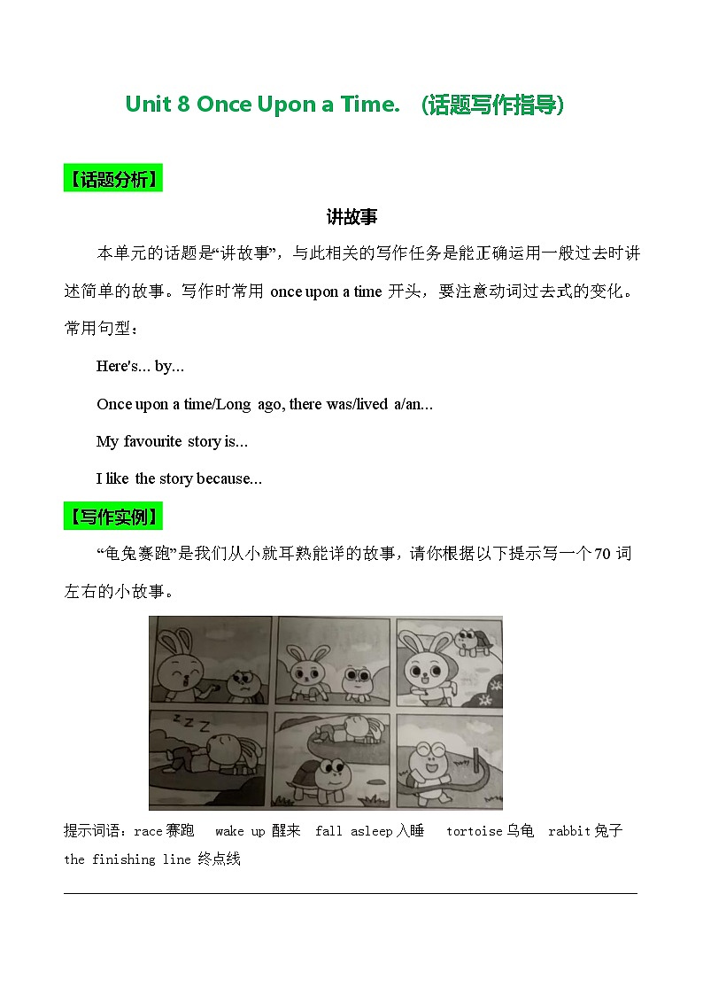 Unit 8 Once Upon a Time.（话题写作指导）（教师版）第1页