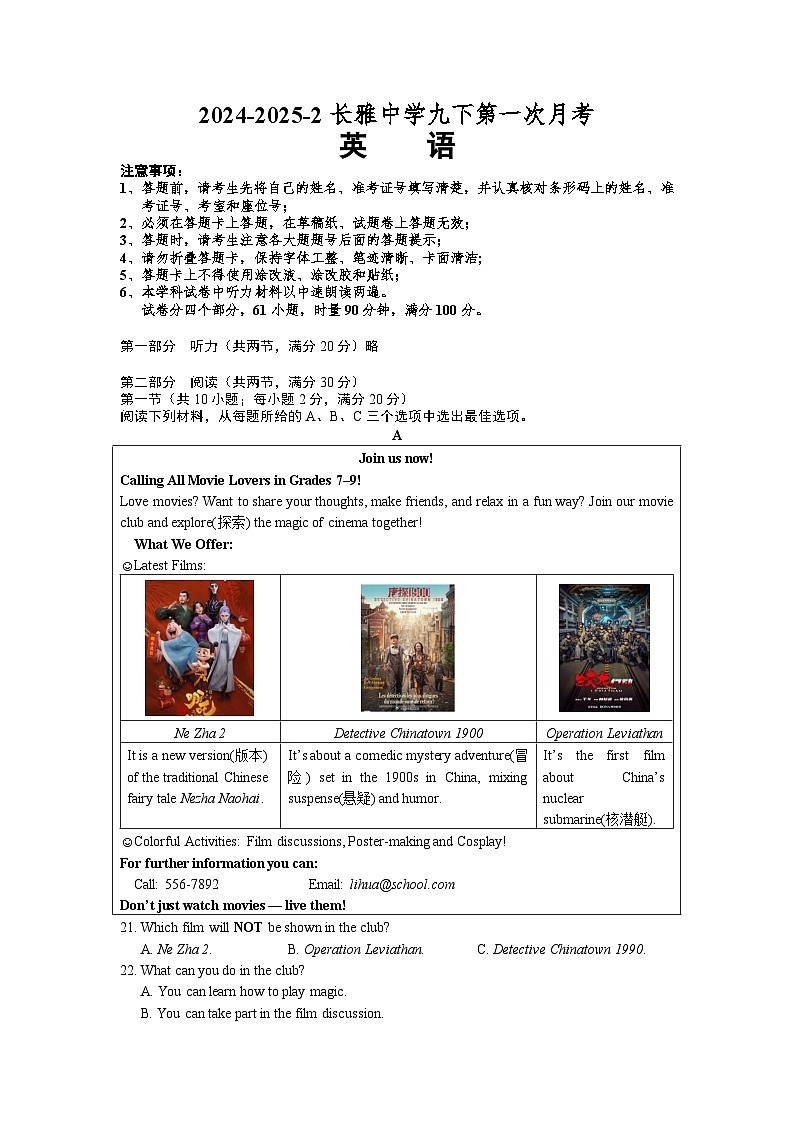 24-25-2长雅九下第一次月考第1页