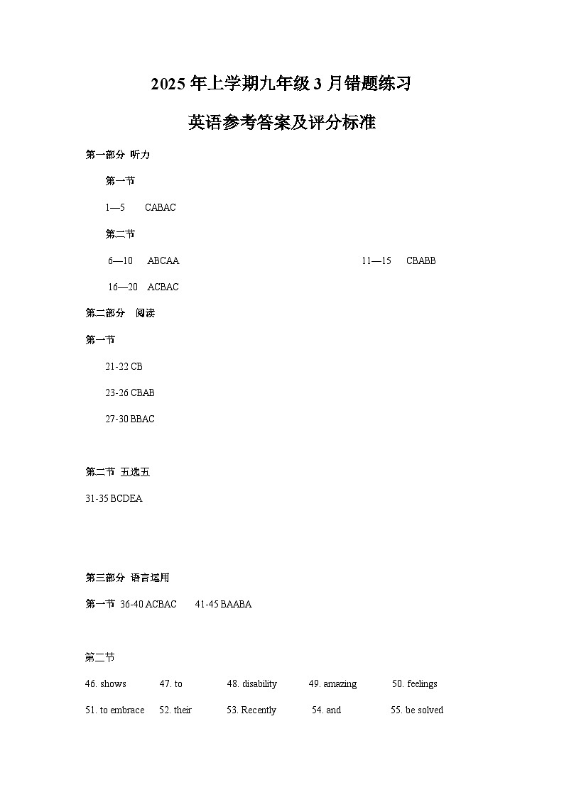 24-25-2长雅九下第一次月考答案第1页