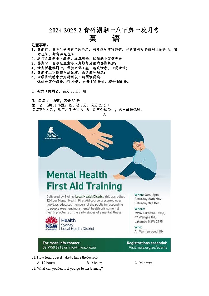 2024-2025-2青竹湖湘一八下第一次月考英语第1页