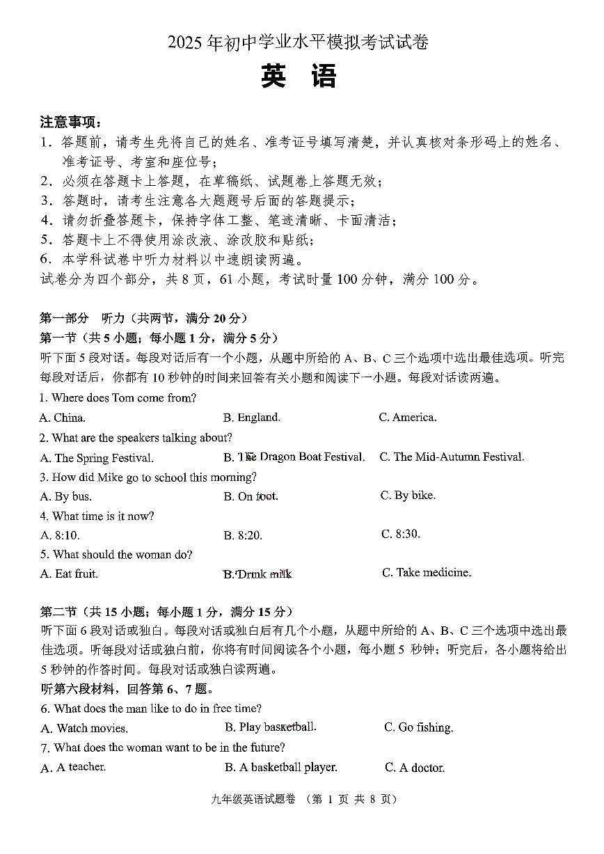 24-25-2望城区九下第一次月考第1页