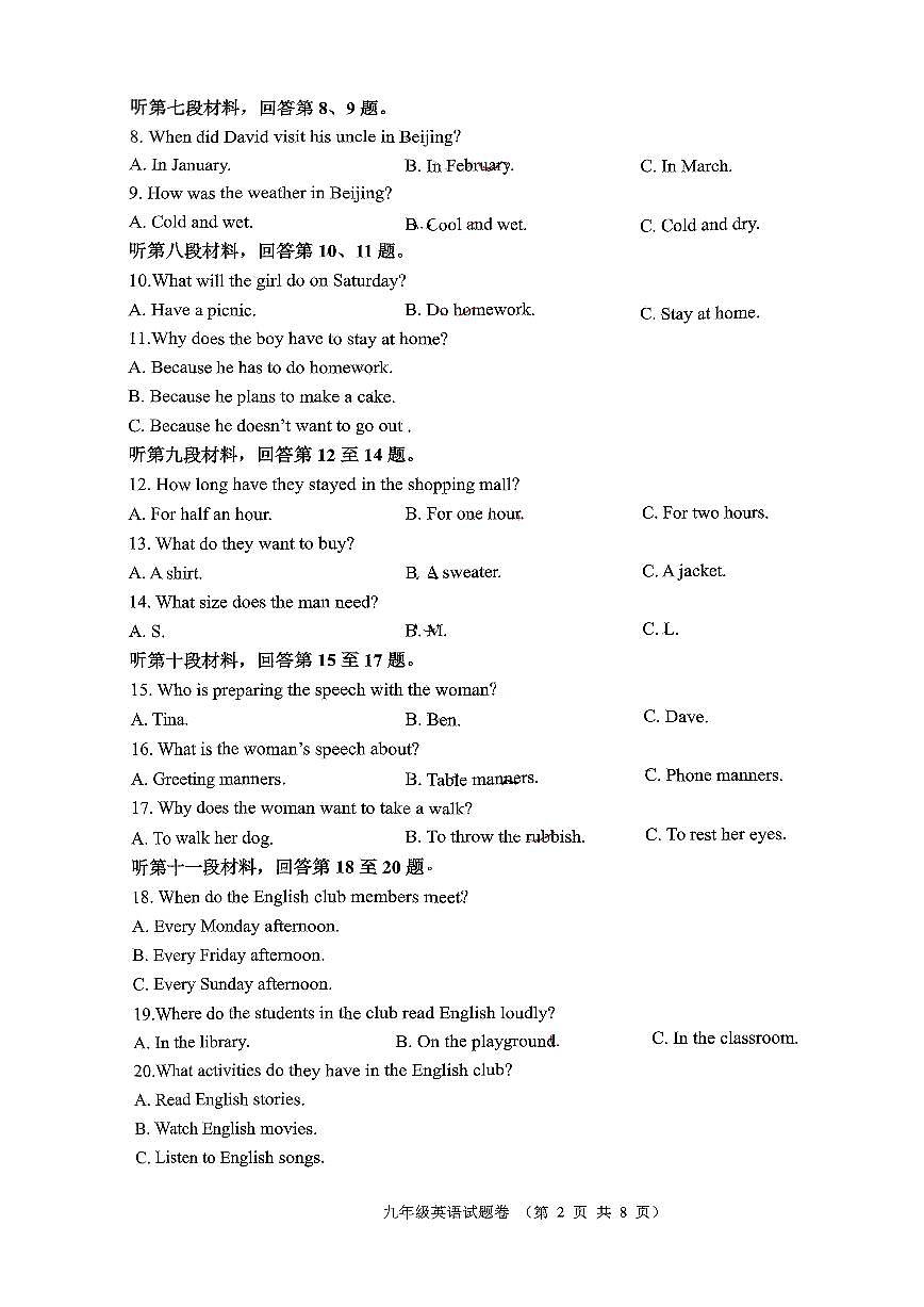 24-25-2望城区九下第一次月考第2页
