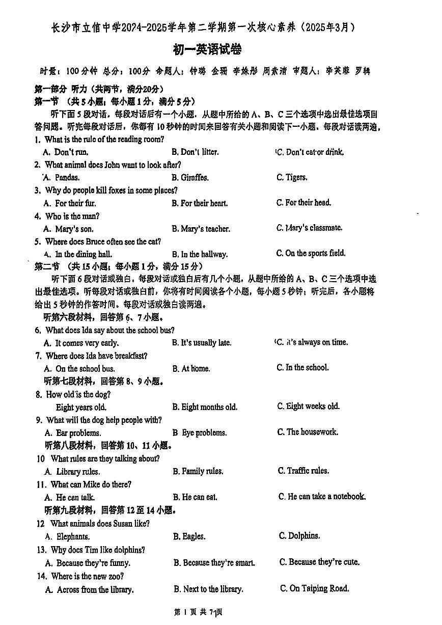 24-25-2立信七下英语第一次月考第1页