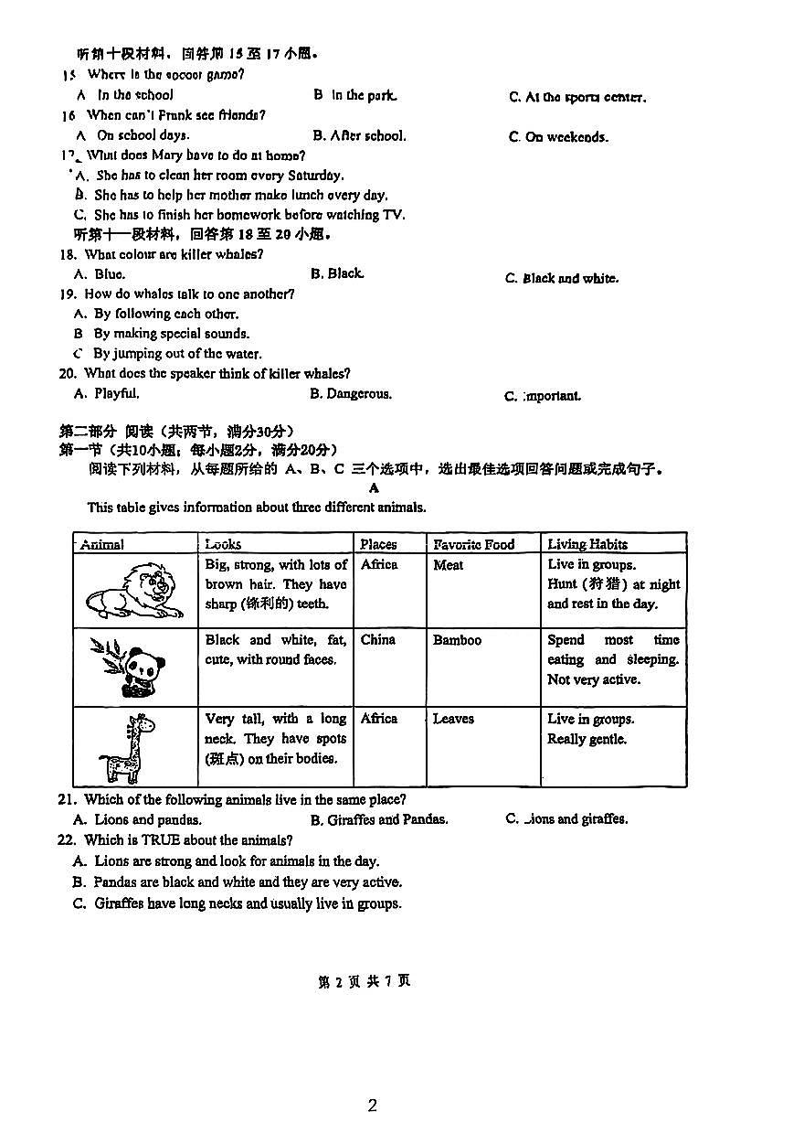 24-25-2立信七下英语第一次月考第2页