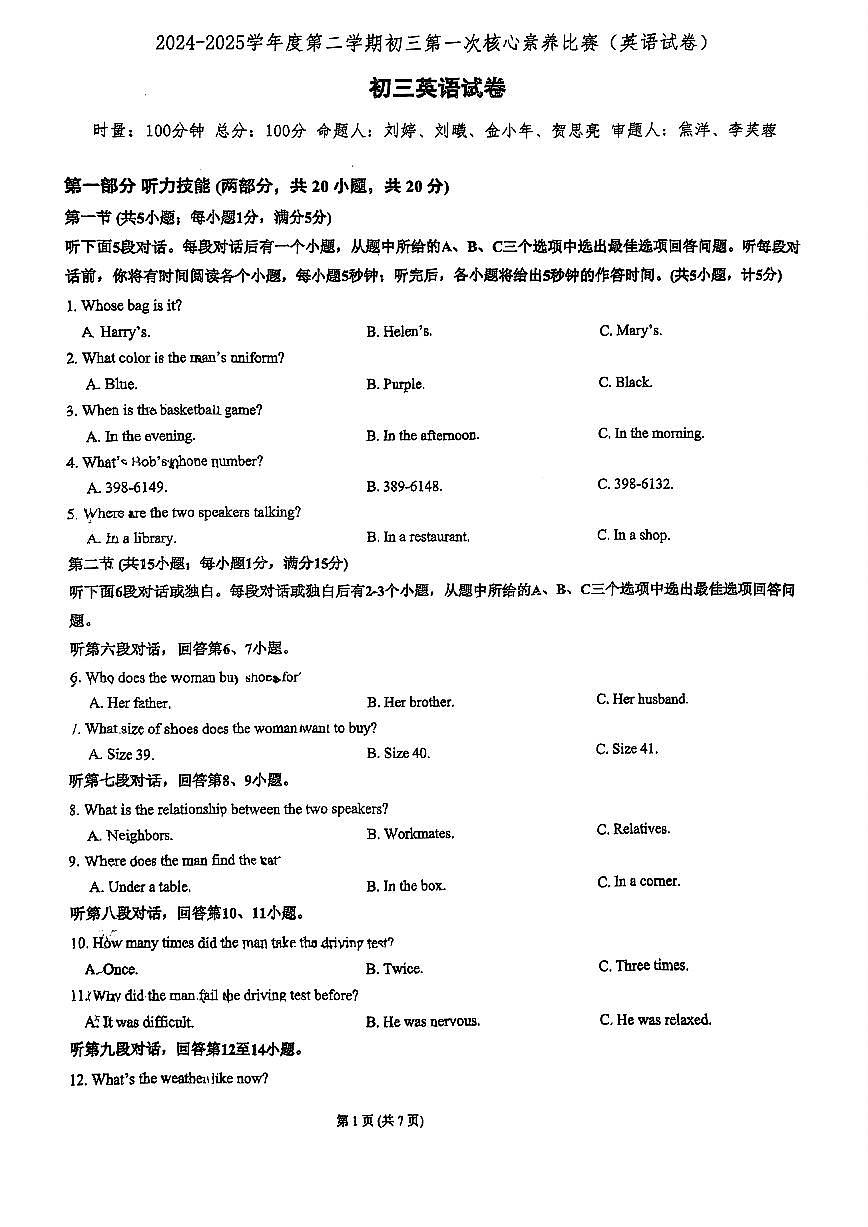 24-25-2立信九下第一次月考第1页