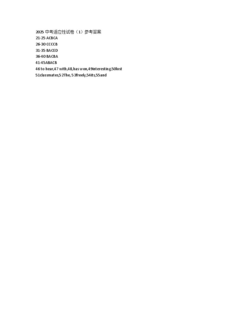 2025中考适应性试卷（1）参考答案第1页