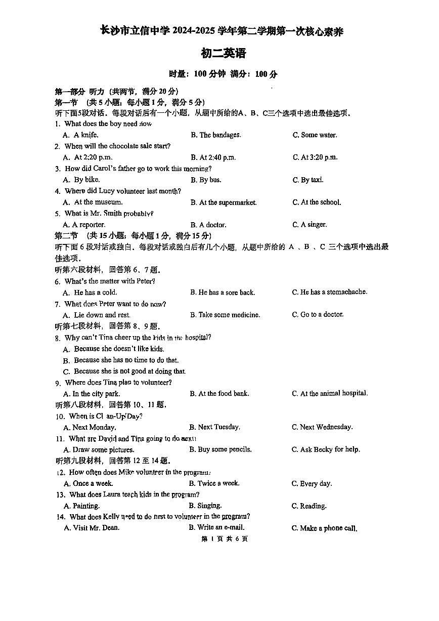 24-25-2立信八下第一次月考第1页