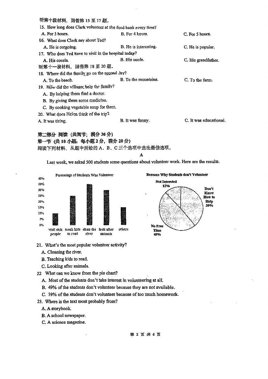 24-25-2立信八下第一次月考第2页