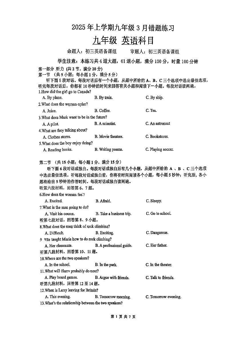 24-25-2雅礼洋湖九下第一次月考第1页