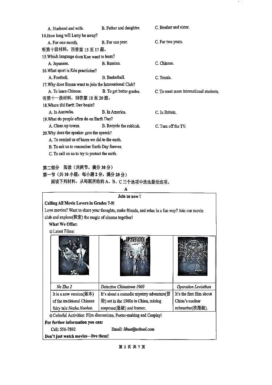 24-25-2雅礼洋湖九下第一次月考第2页