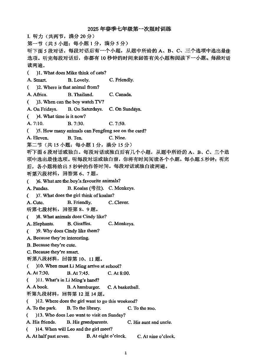 24-35-2怡海中学七下第一次月考第1页