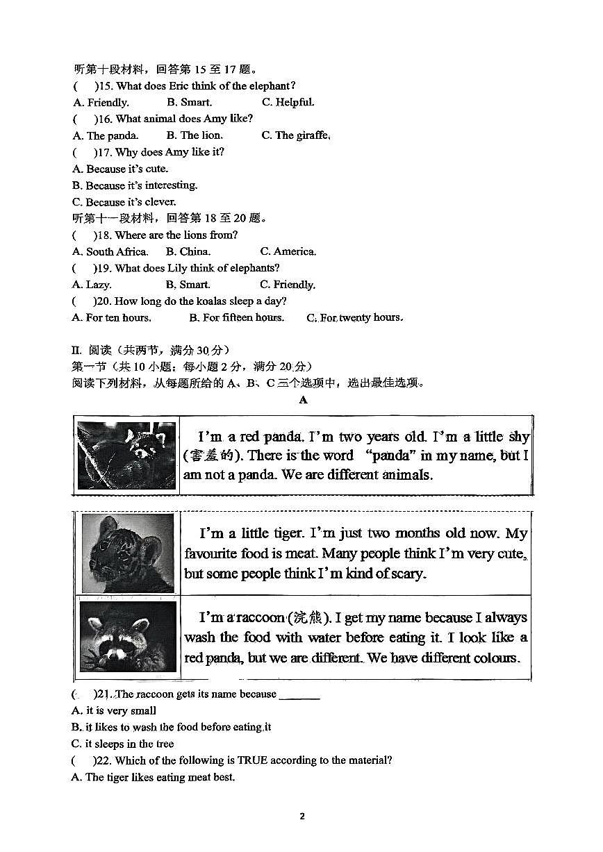 24-35-2怡海中学七下第一次月考第2页