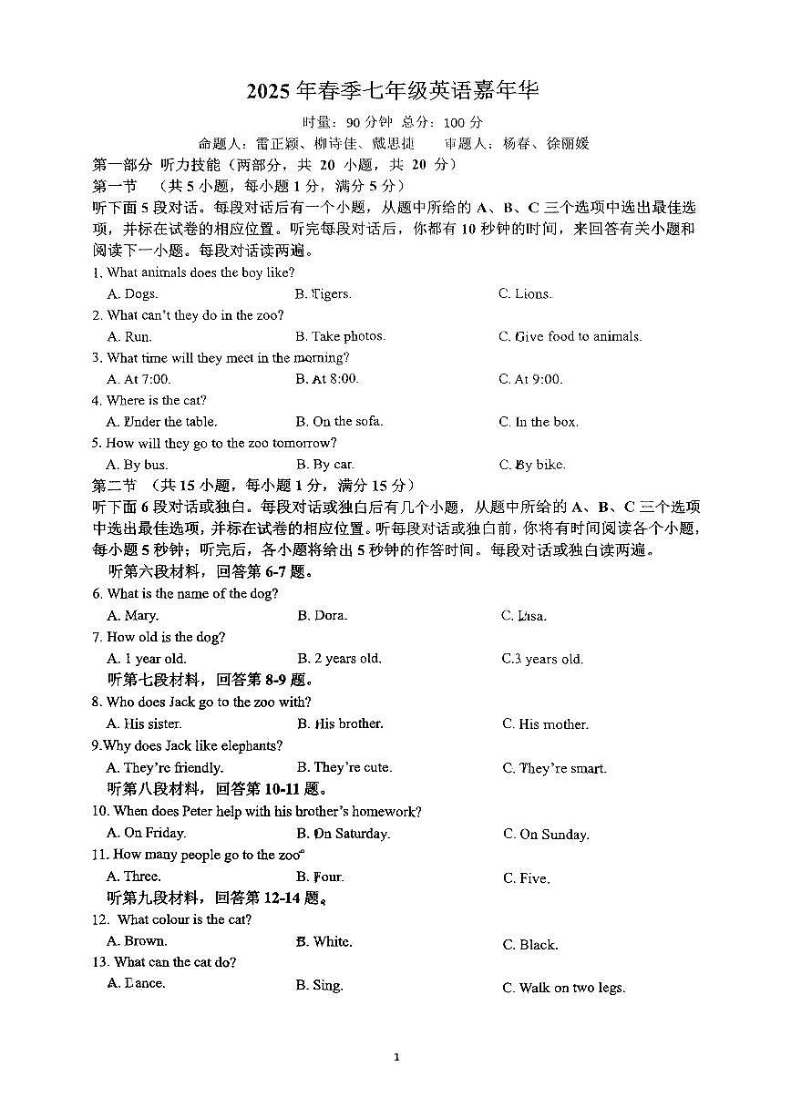 24-25-2湘一史家坡七下第一次月考第1页