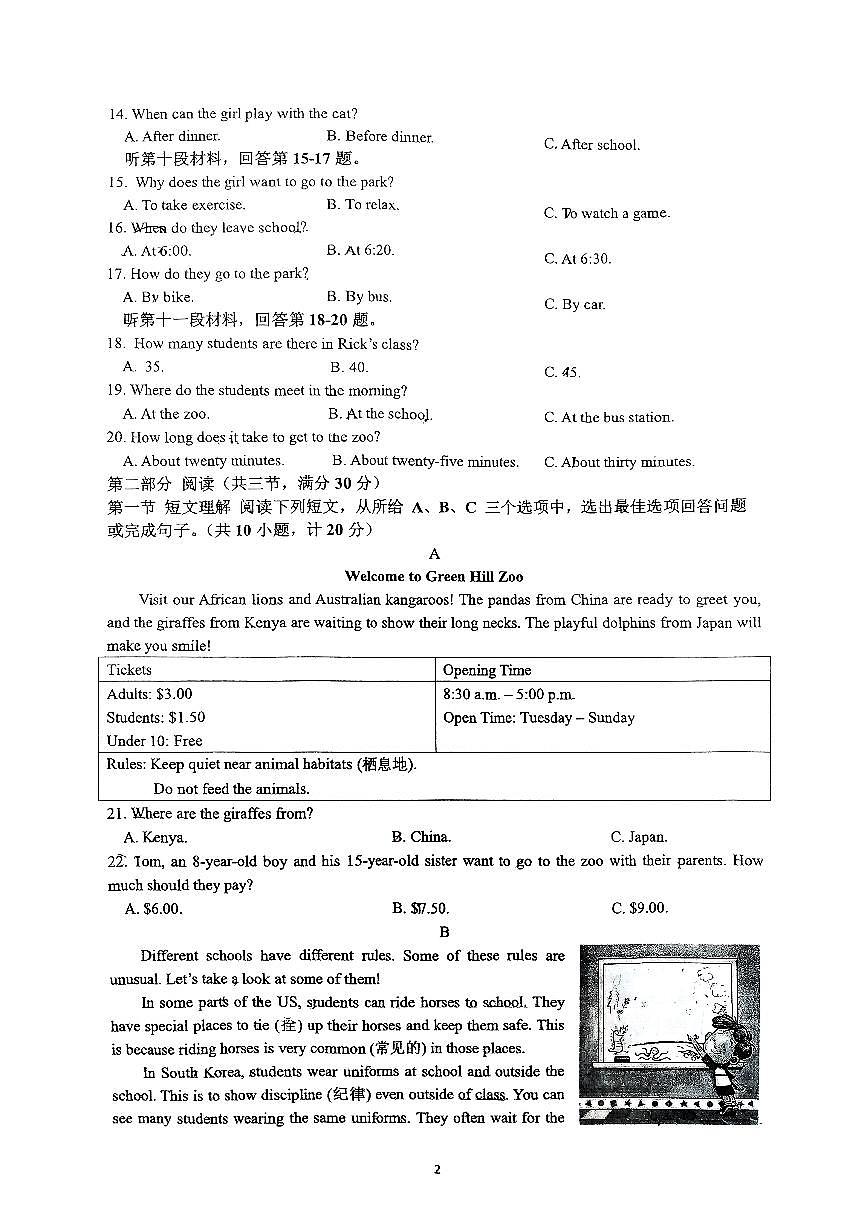 24-25-2湘一史家坡七下第一次月考第2页